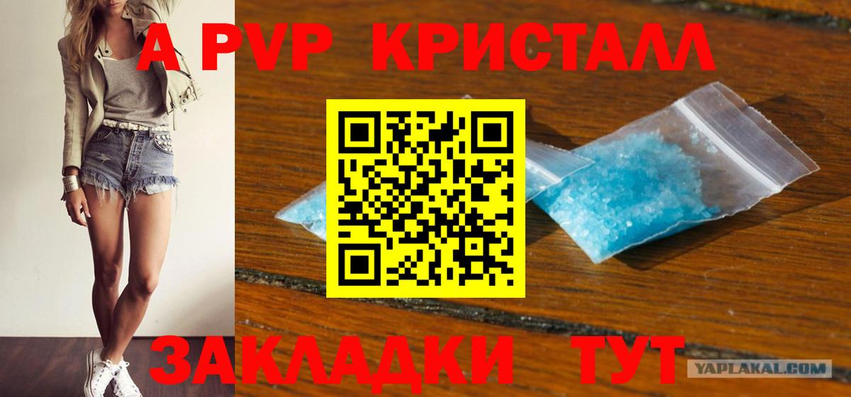 Мелеуз  Alfa_PVP Crystall  Вход с VPN  Alfa_PVP Соль 