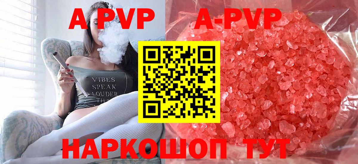 APVP Соль Мелеуз
