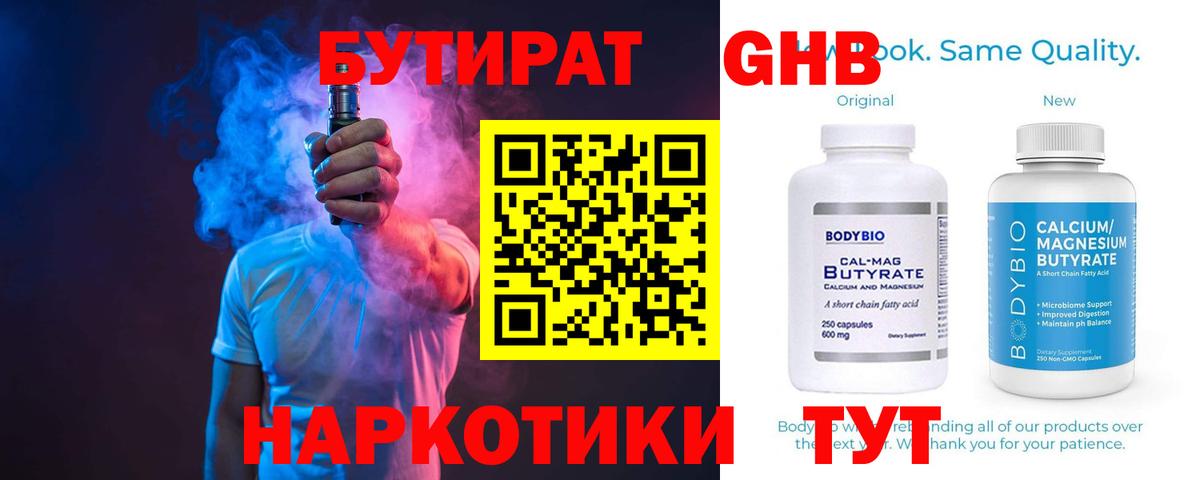 Бутират оксана  Вход с VPN  Бутират  Мелеуз 