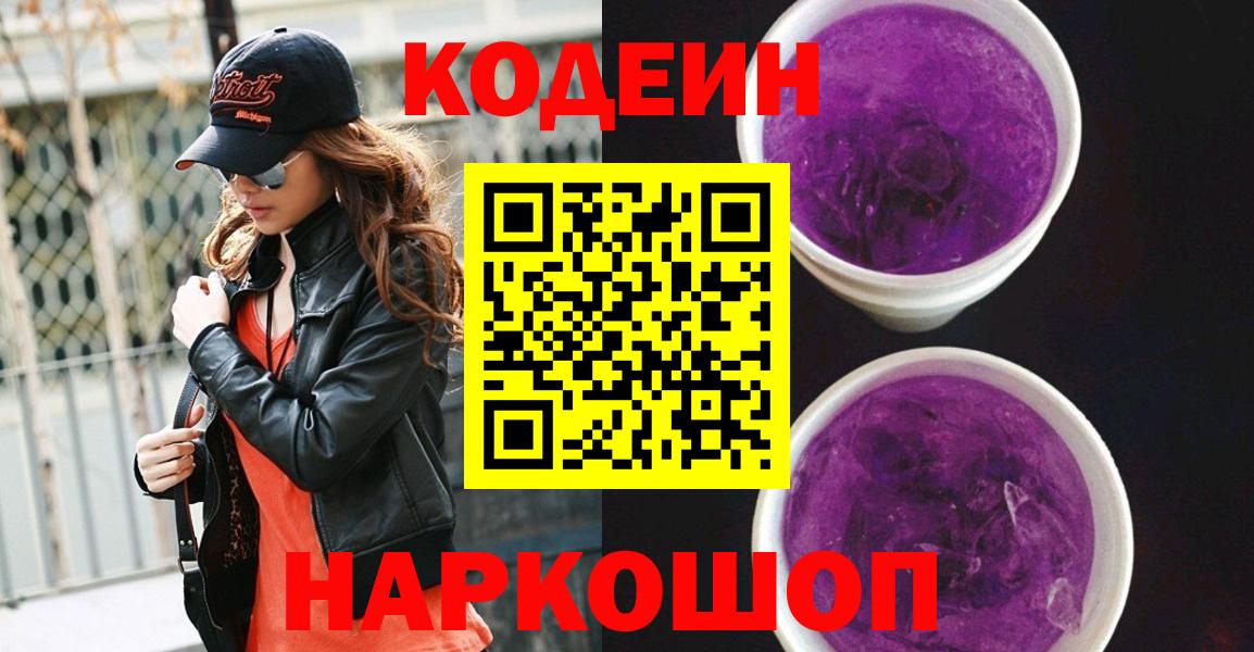 Мелеуз  Кодеин Purple Drank  Вход с VPN 
