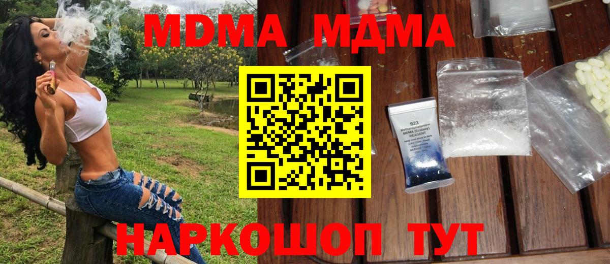 МДМА Molly  MDMA кристаллы  Вход с VPN  Мелеуз 