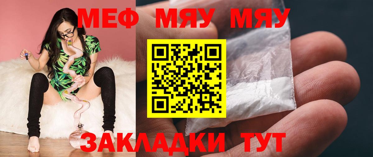 МЯУ-МЯУ VHQ  Вход с VPN  МЯУ-МЯУ  Мелеуз  МЯУ-МЯУ мука 
