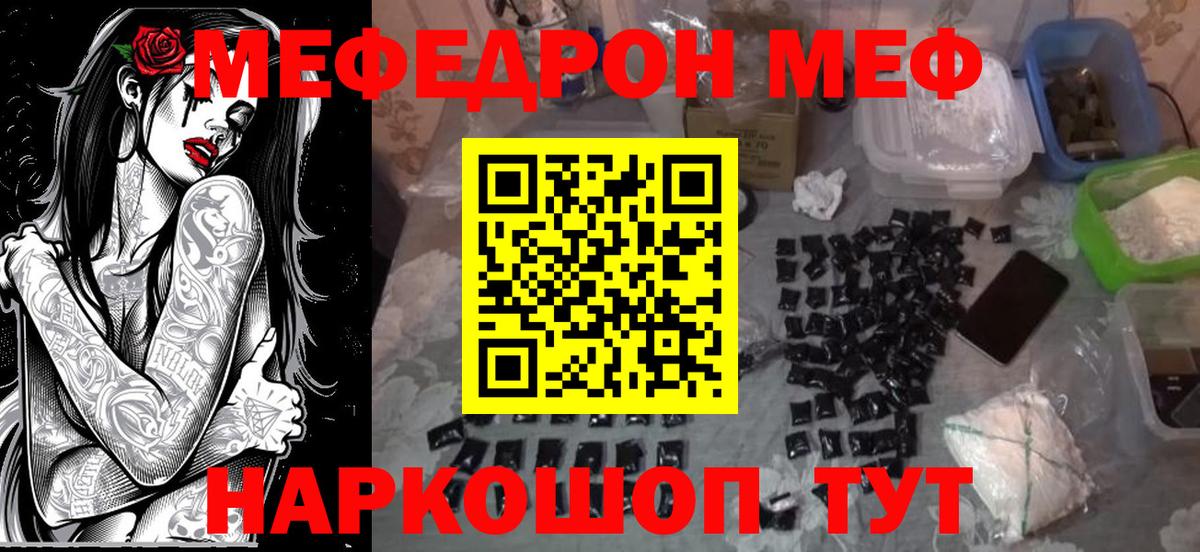 Мефедрон кристаллы Мелеуз