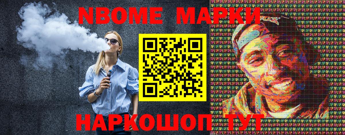 Марки NBOMe 1,8мг Мелеуз